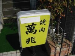 萬兆