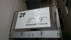 ｇｒｉ‐ｇｒｉ