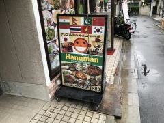 ハヌマン