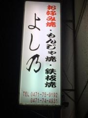 よし乃