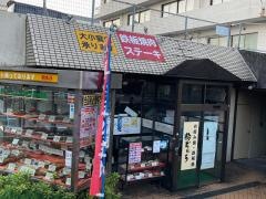 粉ぢゅう上永谷店