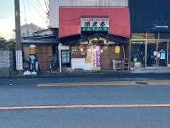 酒居亭