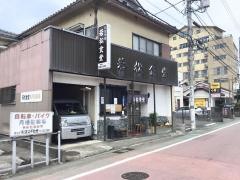 若松食堂