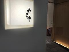 やま中　ＪＲ博多シティ店