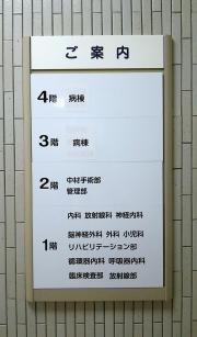 鹿児島県立北薩病院