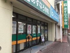 あすなろ学院小松島教室