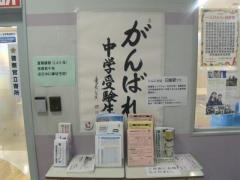 日能研　相模原校