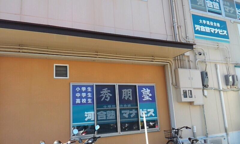 河合塾マナビス長岡京校