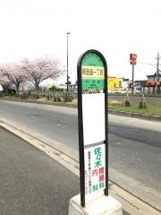 「岡造道一丁目」バス停留所