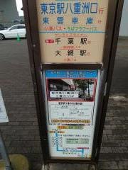 「サンライズ九十九里」バス停留所
