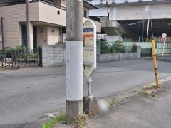 「高地」バス停留所