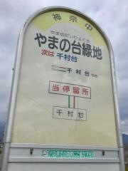 「やまの台緑地」バス停留所