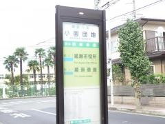「小園団地」バス停留所