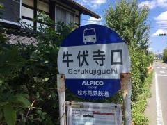 「牛伏寺口」バス停留所