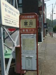 「宮川」バス停留所