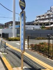 「藤井寺市役所前」バス停留所