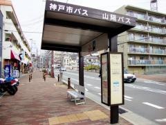 「細道下」バス停留所