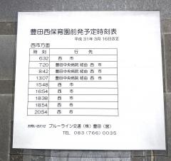 「豊田西保育園前」バス停留所