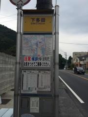 「下多田」バス停留所