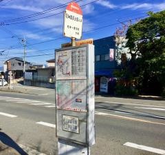「花畑園芸公園入口」バス停留所