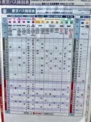「あらおシティモール」バス停留所