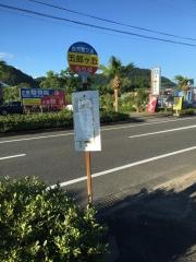 「五郎ケ岡」バス停留所