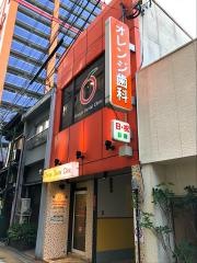 オレンジ歯科