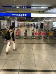 京成船橋駅