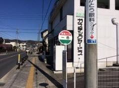「一色」バス停留所