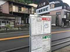 「八幡新栄町」バス停留所