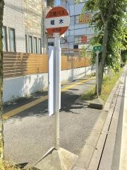 「堀木」バス停留所