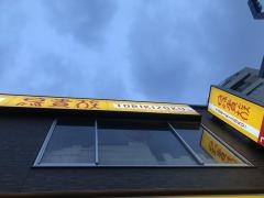 鳥貴族　西川口店