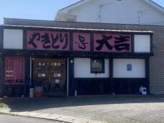 やきとり大吉　赤穂インター店