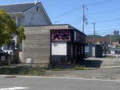 やきとり大吉　赤穂インター店