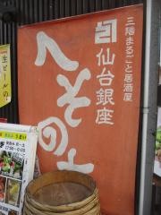 仙台銀座　へそのを