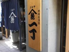 うおや一丁　川崎砂子店
