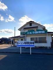 ごとう接骨院