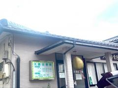 大森接骨院