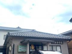 大森接骨院