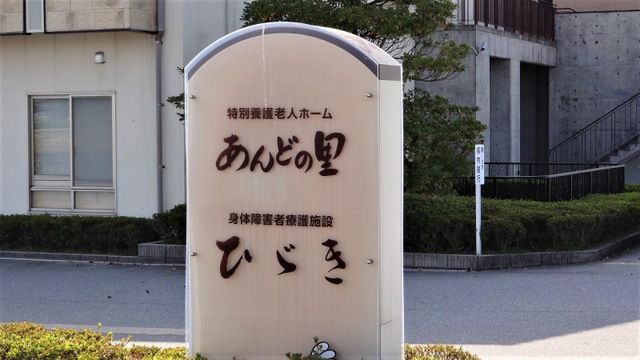 あんどの里