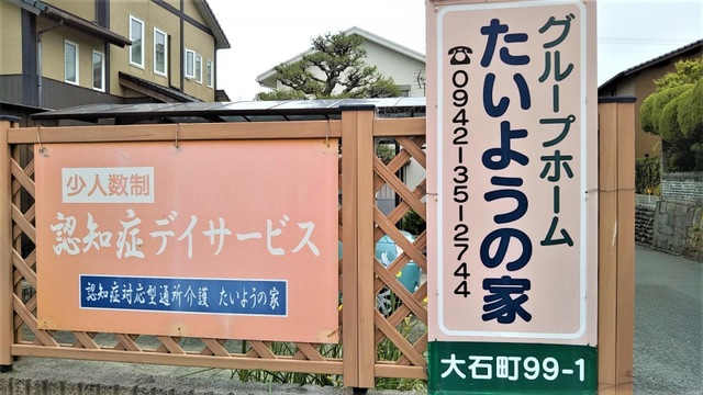 たいようの家