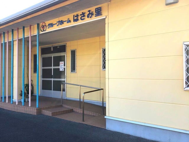 はさみ里 施設外観