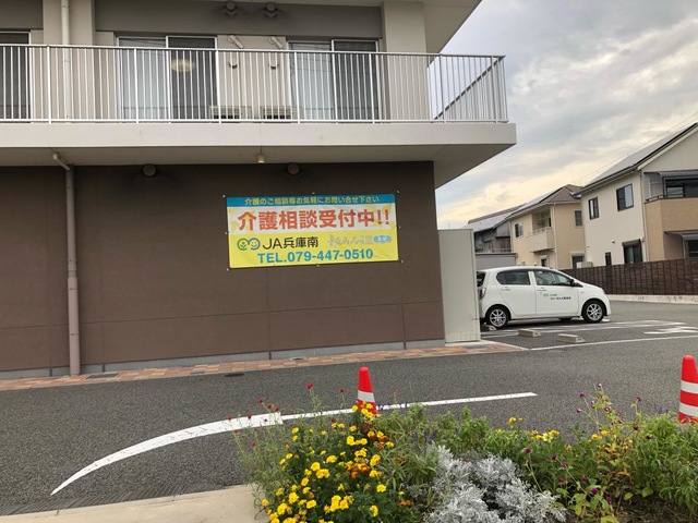 ふぁ〜みんの里高砂
