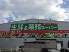 業務スーパー　入間店