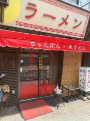 思案橋ラーメン