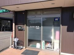 ささゆり薬局