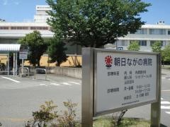 朝日ながの病院