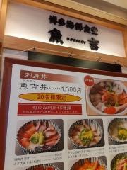 博多海鮮食堂　魚吉