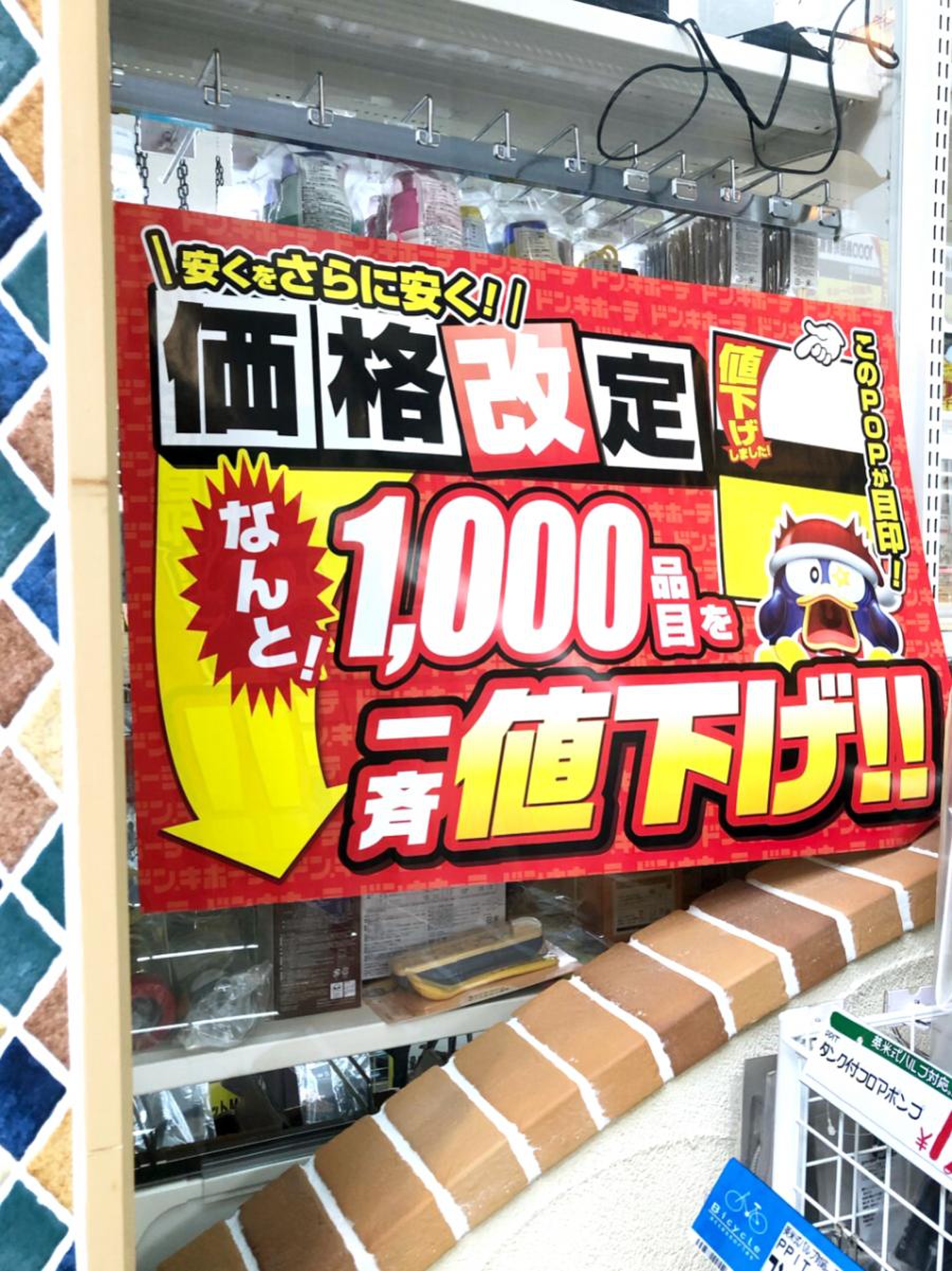 ドン キホーテ 境 大橋 店
