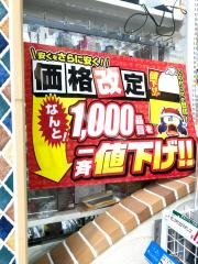 ドン・キホーテ　境大橋店